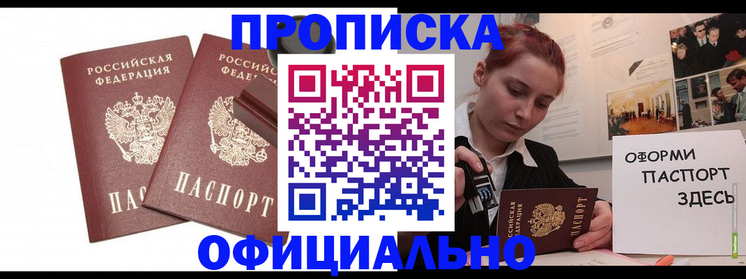 временная регистрация купить в Заозёрном