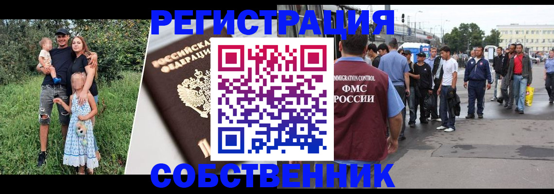 временная регистрация законно в Заозёрном