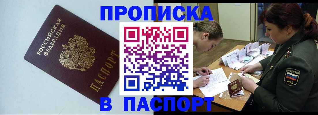 прописка 2025 в Заозёрном